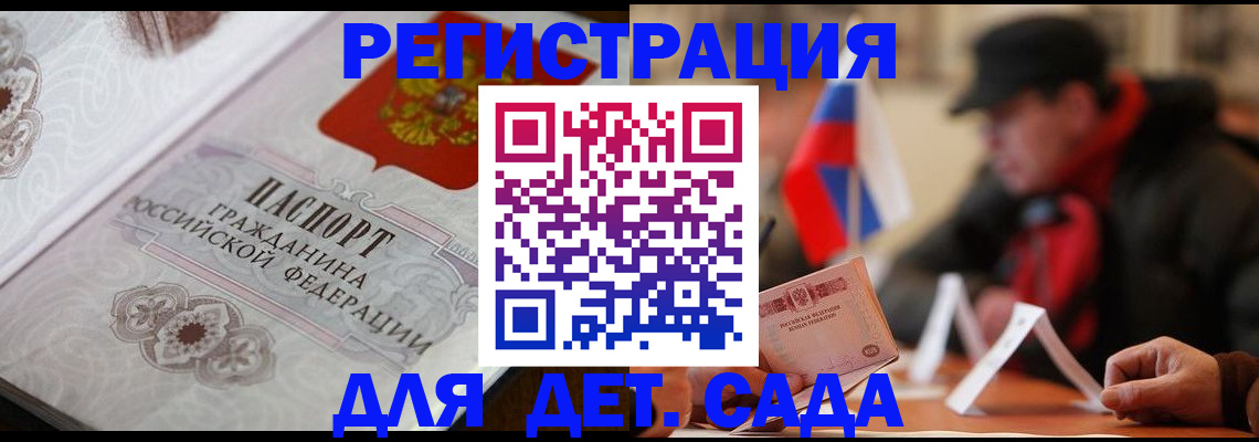 прописка штамп в Белгородской области