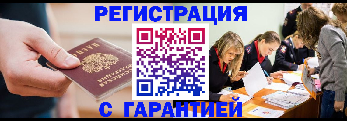 прописка паспорт в Белгородской области
